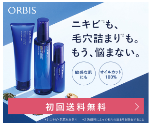 オルビスクリア マツキヨ